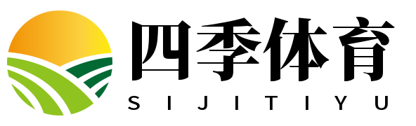四季体育